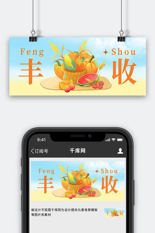 丰收水果粮食蔬菜黄色手绘插画公众号首图