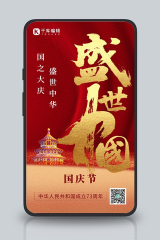 国庆节大毛笔字红色创意手机海报