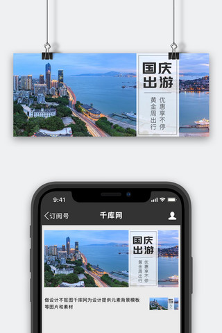 十一banner海报模板_国庆节十一旅行蓝色浪漫公众号首图