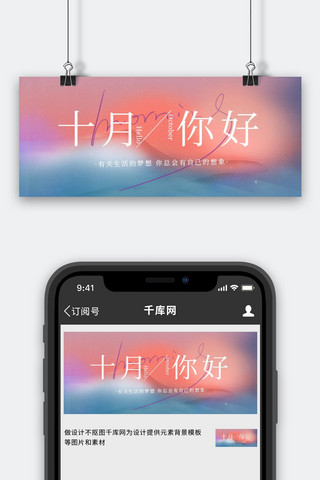 日出唯美海报模板_你好十月 早安 问候日出蓝色渐变唯美公众号首图
