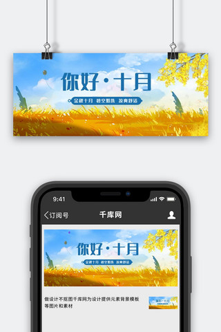 你好十月秋天黄色卡通公众号首图