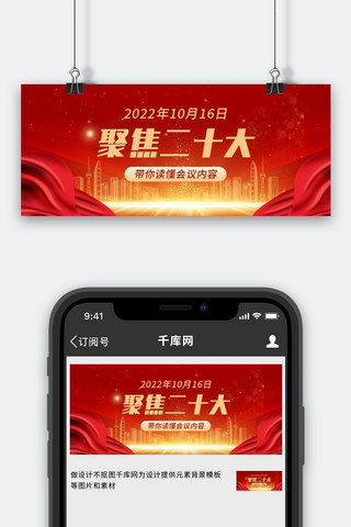 聚焦二十大读懂会议红金简约公众号首图