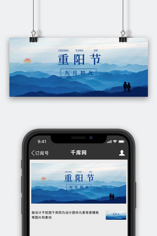 公众号重阳节海报模板_重阳节 九九重阳节蓝色简约公众号首图