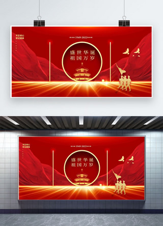 国庆节天坛红色创意展板