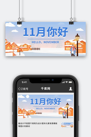 十一月你好雪地城市蓝色手绘公众号首图