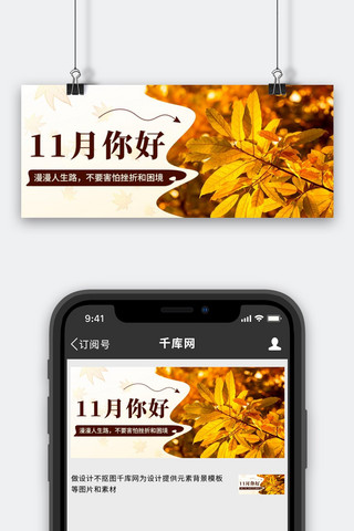 11月你好日签彩色简约公众号首图