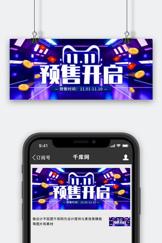 双11预售开启电商蓝色创意公众号首图