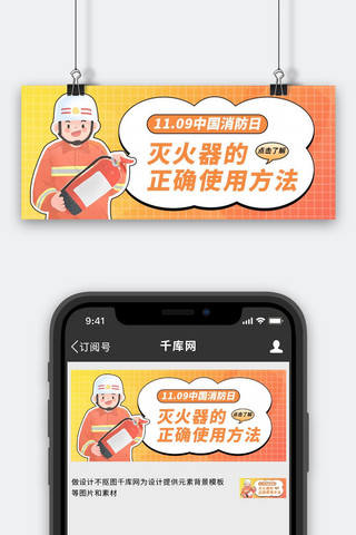 使用图示海报模板_中国消防日灭火器使用方法渐变简约公众号首图