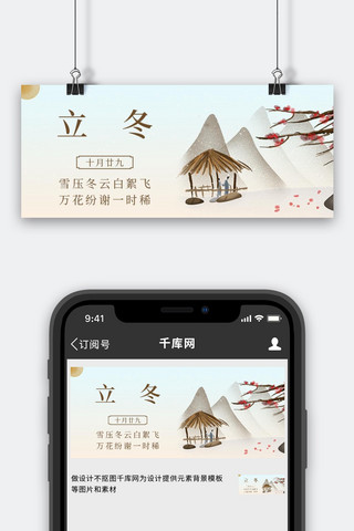 节气立冬小雪海报模板_立冬小雪远山古亭梅花彩色中国风简约古风公众号首图