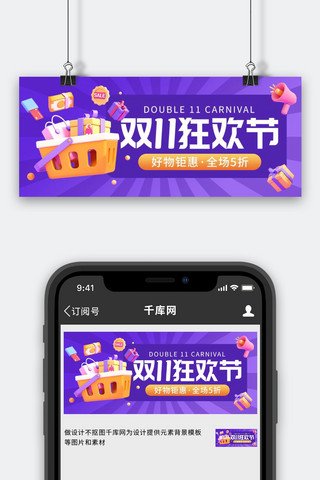 双11狂欢节礼物紫色创意公众号首图