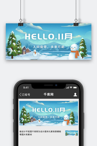 蓝色浪漫清新海报模板_十一月你好雪人蓝色浪漫小清新公众号首图