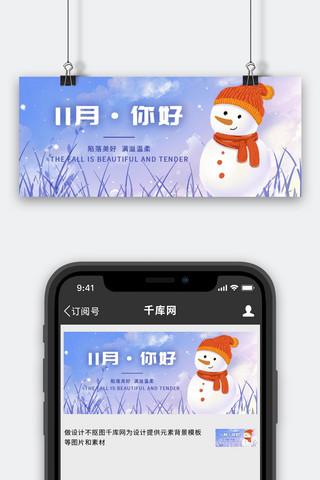 你好雪人海报模板_十一月你好雪人紫色浪漫小清新公众号首图