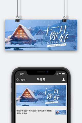 房蓝色海报模板_十一月雪房蓝色简约公众号首图