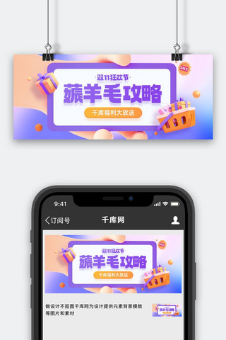 双十一薅羊毛攻略指南紫橙色C4D公众号首图