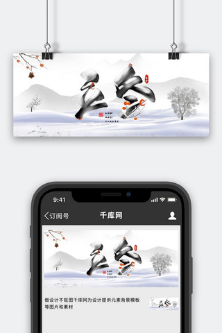 立冬节气白色中国风公众号首图