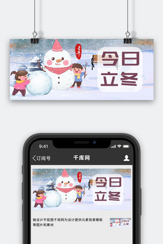 立冬雪人蓝色卡通公众号首图