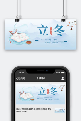 背景立冬海报模板_立冬吃饺子蓝色水墨公众号首图