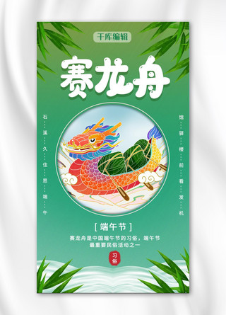 端午节龙舟 竹叶绿色卡通海报