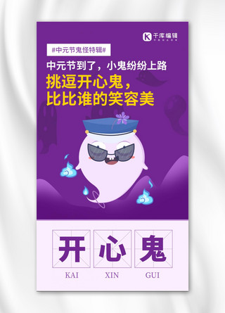 中元节鬼怪表情包紫色卡通风手机海报