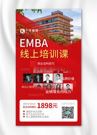 红色课程直播海报模板_EMBA线上培训课红色简约手机海报