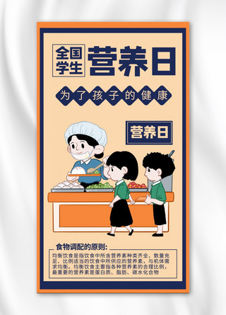 日风黄色海报模板_全国学生营养日食堂黄色商务风手机海报