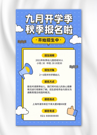 孟菲斯手机海报模板_开学季开学通知秋季报名蓝黄色孟菲斯手机海报