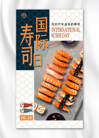 美食日式海报海报模板_国际寿司日寿司黄色简约日式海报