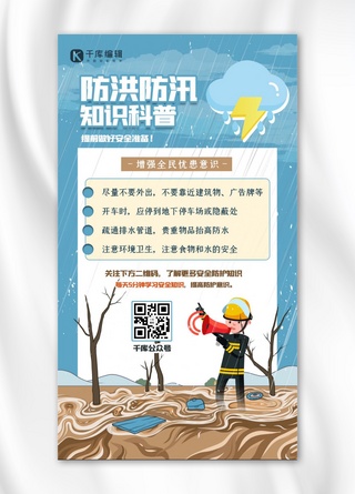 洪水支援海报模板_防洪防汛洪水蓝色创意自然灾害海报