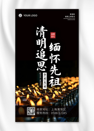 清明哀悼海报模板_清明追思蜡烛黑色 黄色简约海报