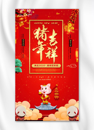 2019新年喜庆海报模板_2019新年春节红色喜庆手机海报