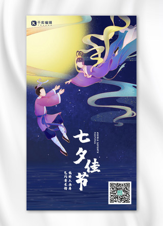 牛郎织女插画海报模板_七夕牛郎织女蓝紫色国风海报