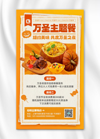 万圣节主题餐厅餐饮美食促销橙色简约手机海报