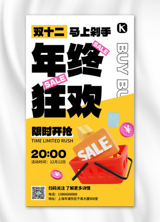 双十二优惠促销黄色3D大字海报