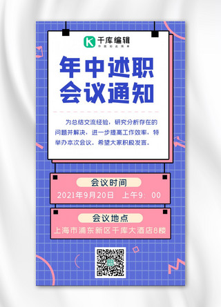 简约蓝色格子海报模板_会议通知蓝色格子蓝色简约手机海报