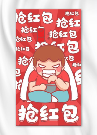 春节搞笑海报模板_抢红包男孩红色搞笑手机海报