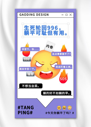卡通表情包表情海报模板_反内卷表情包紫色卡通手机海报