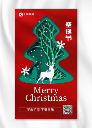麋鹿剪纸海报模板_圣诞节快乐圣诞树红色剪纸风手机海报
