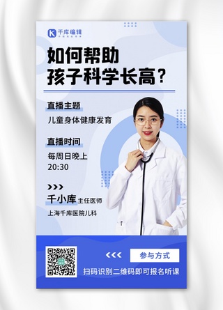 如何帮助孩子科学长高彩色简约手机海报