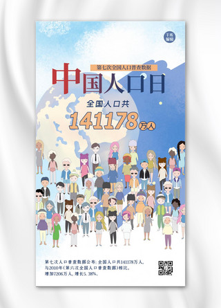 创意人口海报模板_中国人口日人物黄色创意海报