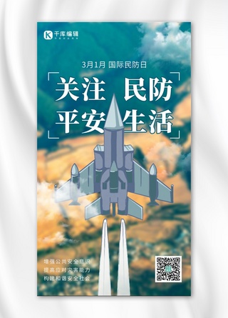 领土海报模板_国际民防日战斗机绿色手绘创意海报