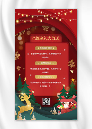 圣诞促销活动海报模板_圣诞促销麋鹿，圣诞老人，雪花红色剪纸风手机海报