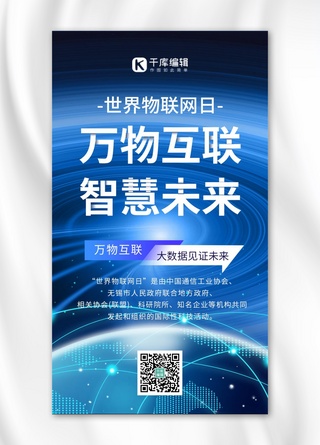 未来科技世界未来海报模板_世界物联网日 大数据云计算 蓝色科技感海报