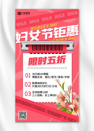 妇女节钜惠优惠活动粉色酸性炫酷手机海报