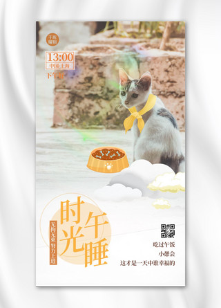 城市24小时猫黄色简约海报