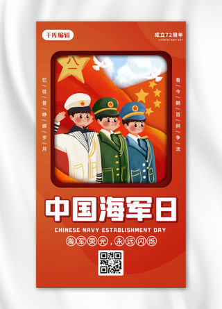 中国海军海报模板_中国海军日军人红色卡通海报