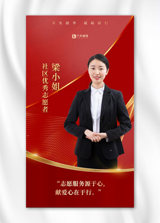 人物表彰职业女性红金简约海报