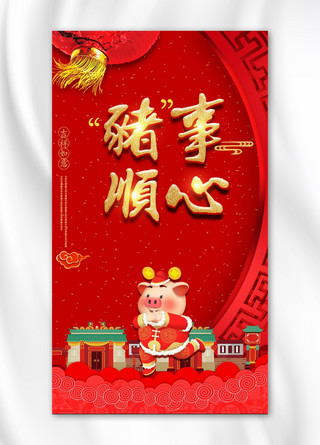 红色春节猪年喜庆手机海报