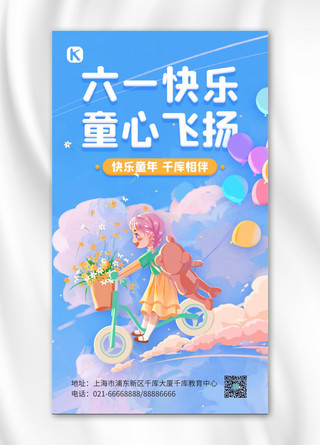 61卡通女孩海报模板_六一儿童节快乐祝福蓝色可爱卡通插画手机海报
