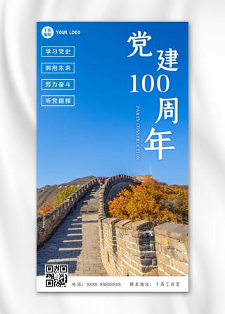 党建100周年学习党史蓝色摄影图大气手机海报