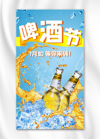 中国国际啤酒节啤酒蓝色渐变手机海报